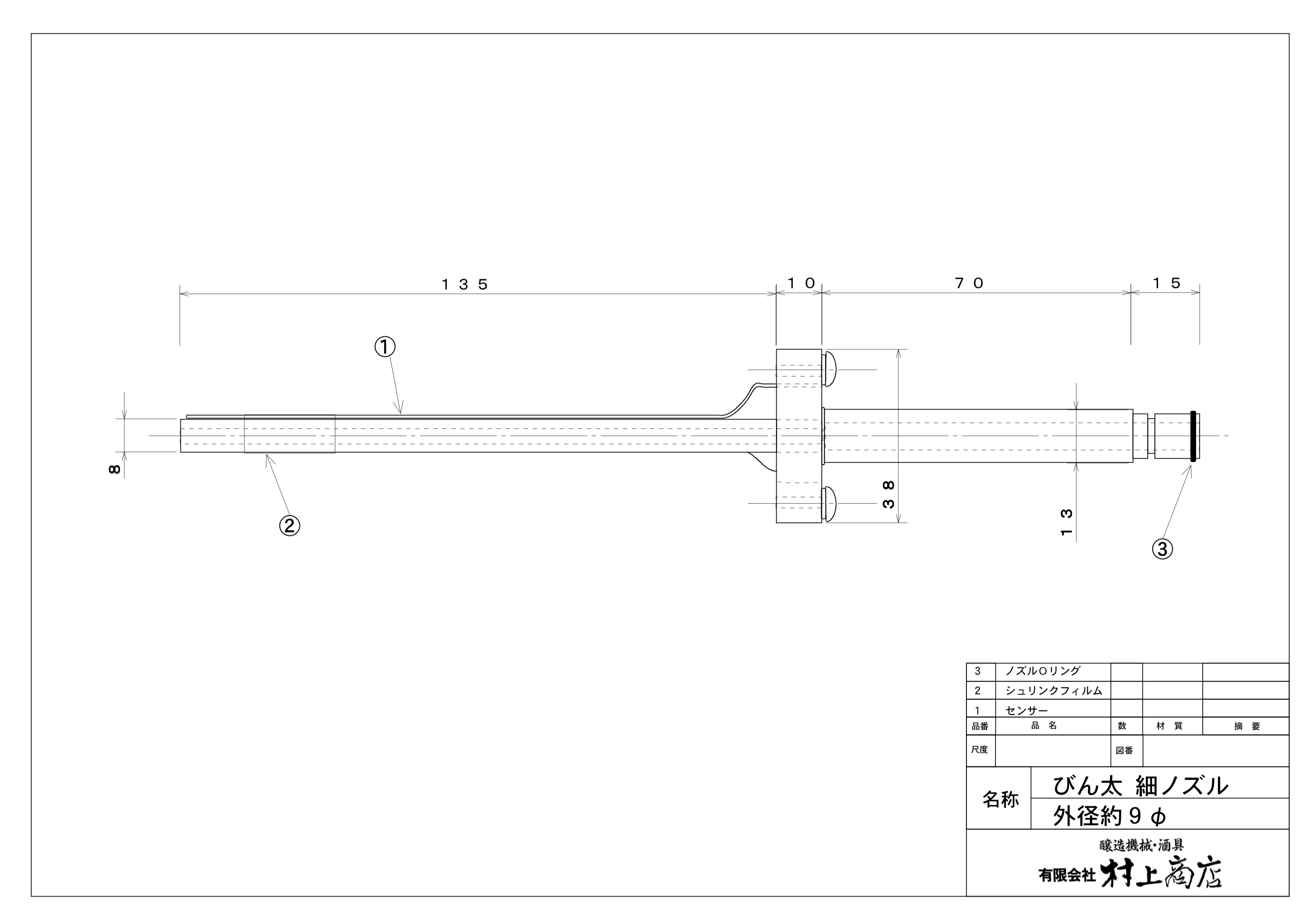 簡易充填機びん太 - 有限会社 村上商店